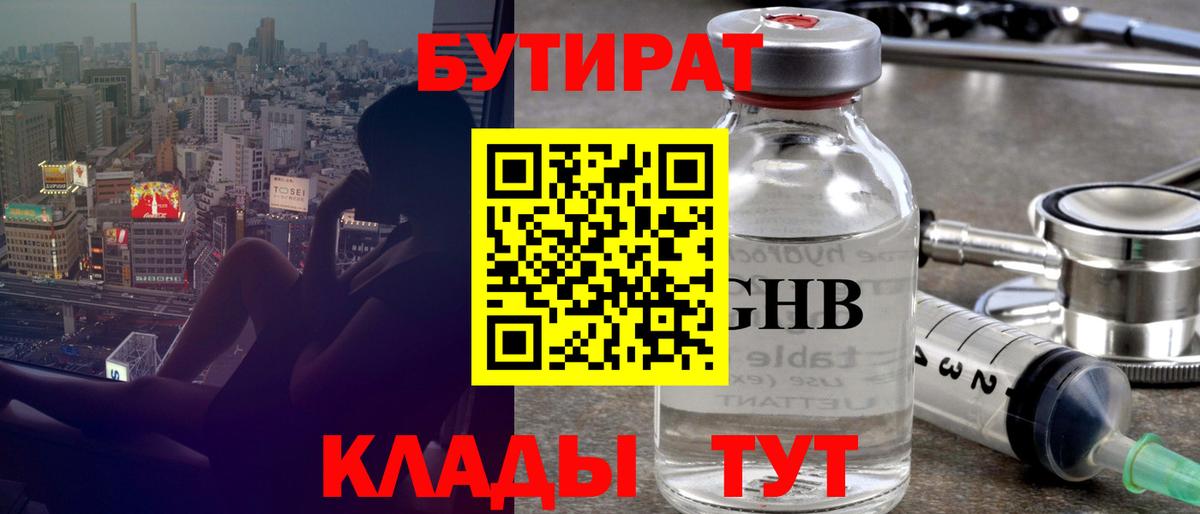 Бутират 99%  Вход с VPN  Симферополь 