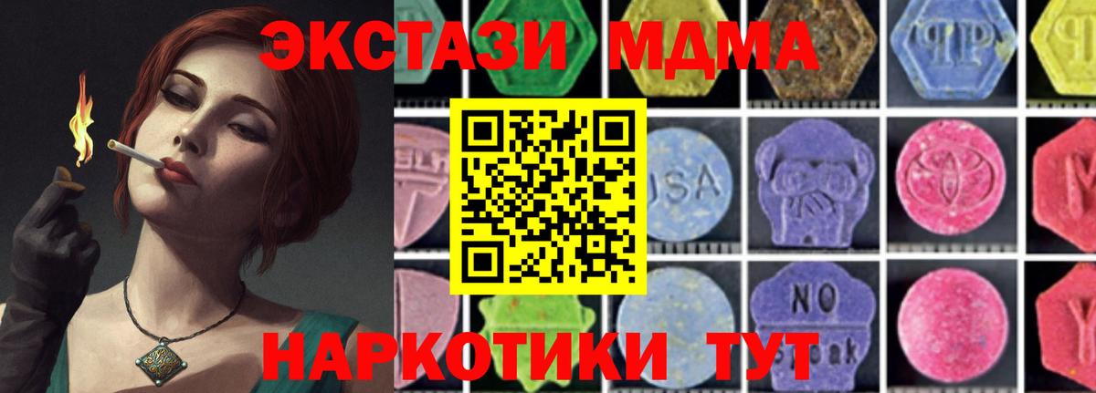 Симферополь  MDMA молли  Вход с VPN 