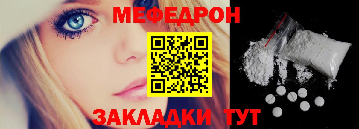 МЯУ-МЯУ VHQ  Вход с VPN  МЯУ-МЯУ  наркота  Симферополь 