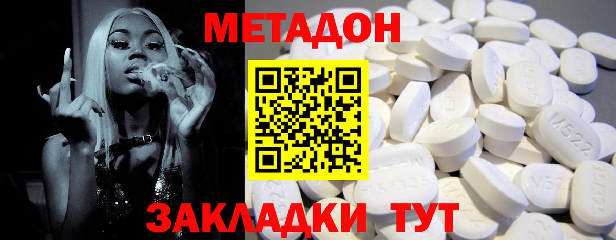 Метадон кристалл Симферополь